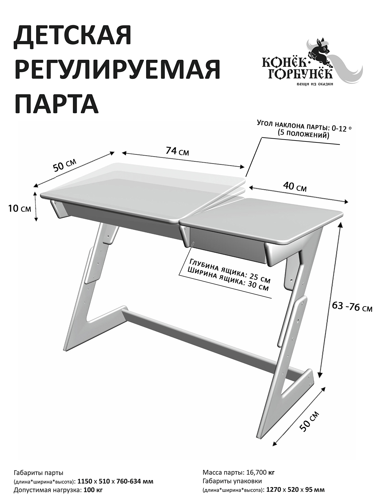 конек горбунок столы письменные